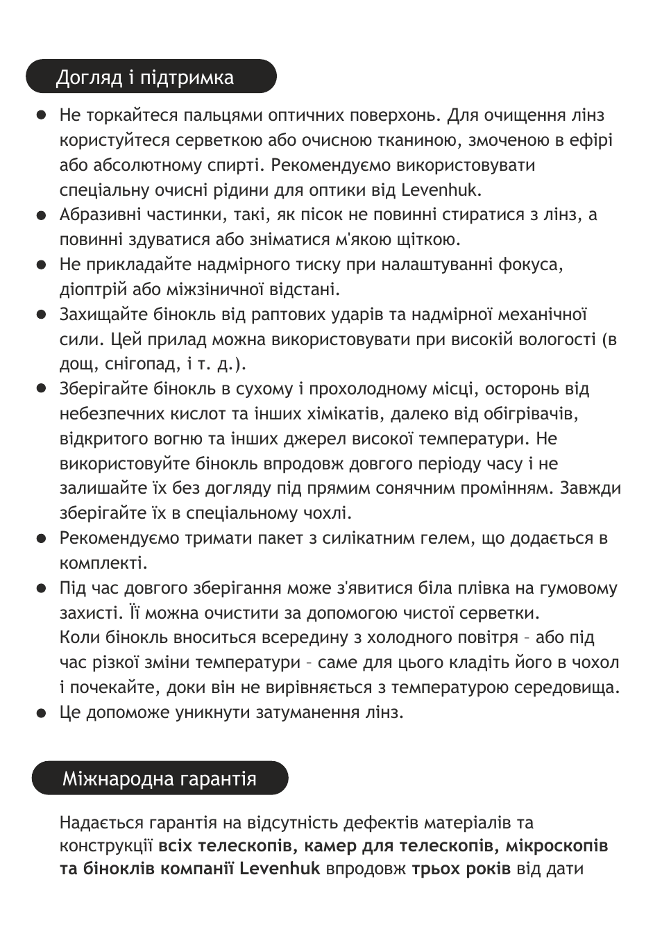 Levenhuk Energy PLUS 12x50 Binoculars User Manual | Page 36 / 40