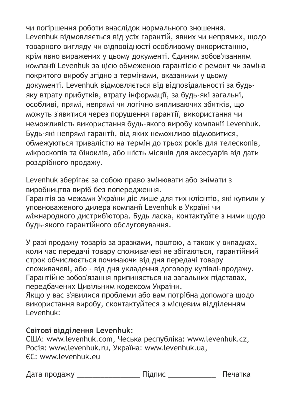 Levenhuk Energy PLUS 12x50 Binoculars User Manual | Page 38 / 40