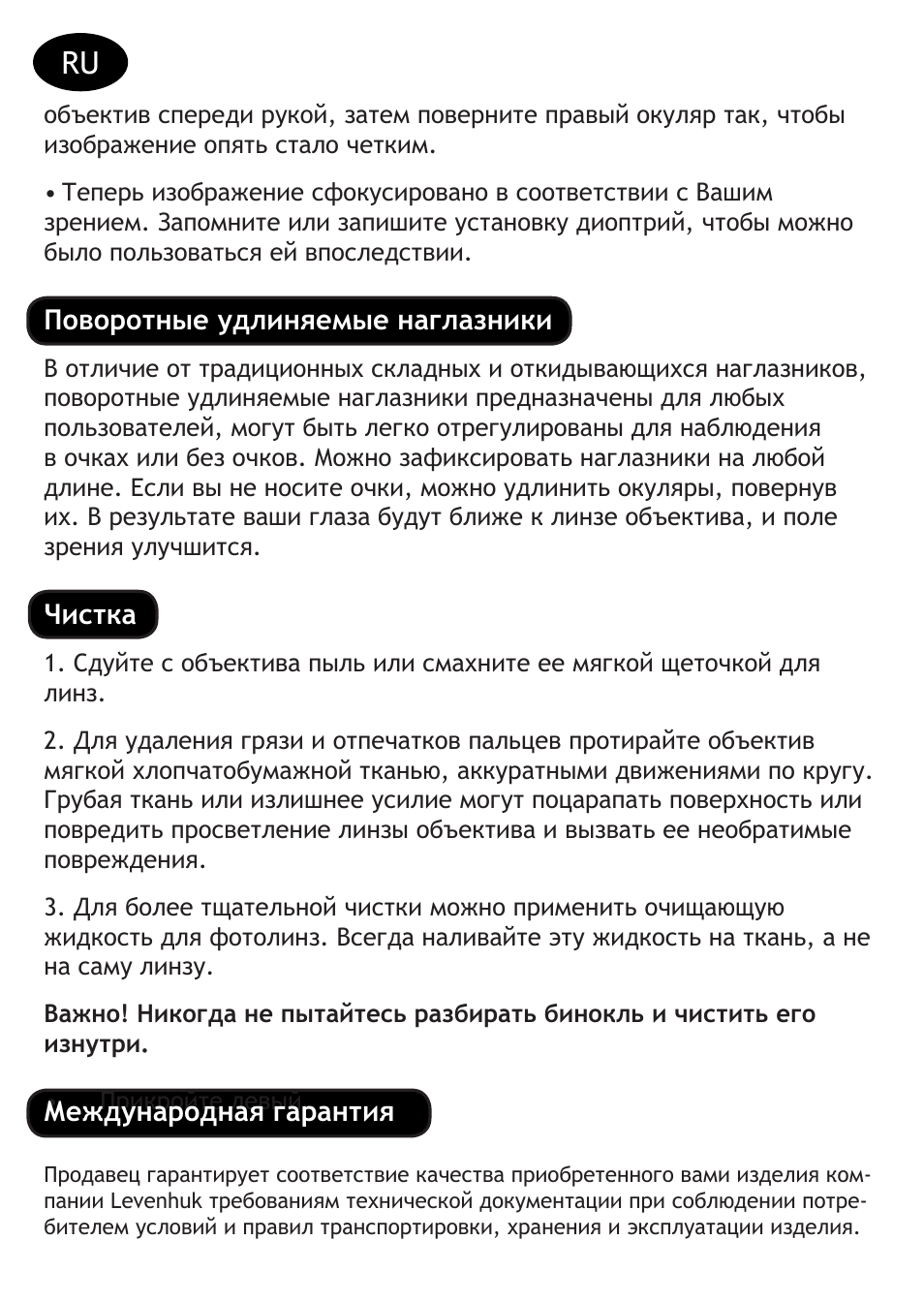 Levenhuk Vegas 15x56 Binoculars User Manual | Page 20 / 28