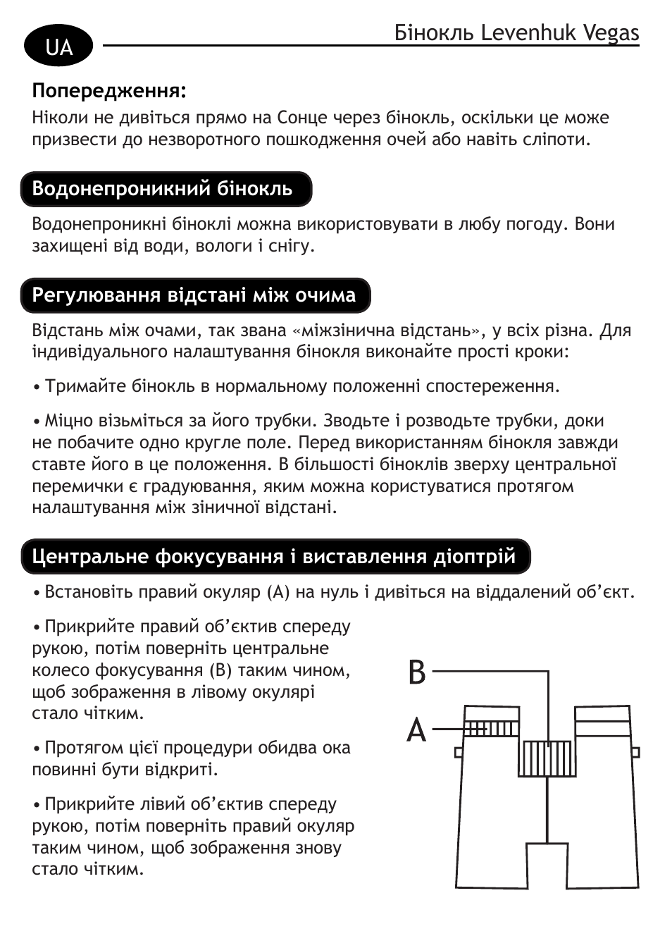 Ua бінокль levenhuk vegas | Levenhuk Vegas 15x56 Binoculars User Manual | Page 22 / 28