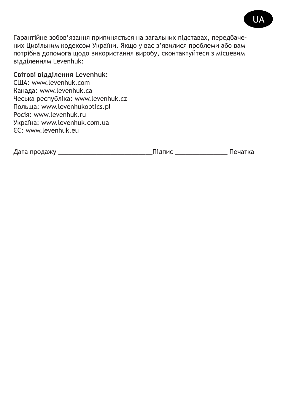 Levenhuk Vegas 15x56 Binoculars User Manual | Page 25 / 28