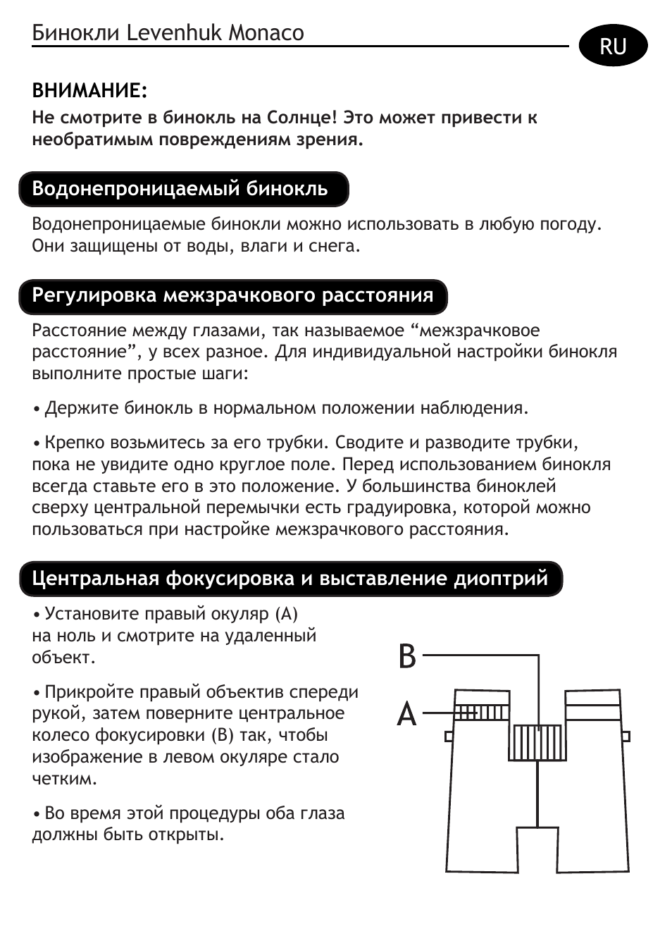 Бинокли levenhuk monaco ru | Levenhuk Monaco 15x56 Binoculars User Manual | Page 19 / 28