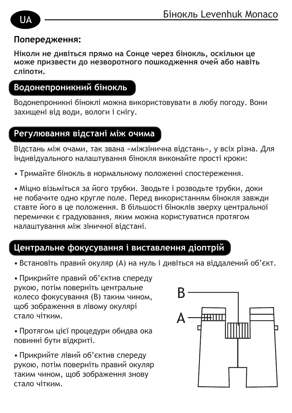 Ua бінокль levenhuk monaco | Levenhuk Monaco 15x56 Binoculars User Manual | Page 22 / 28