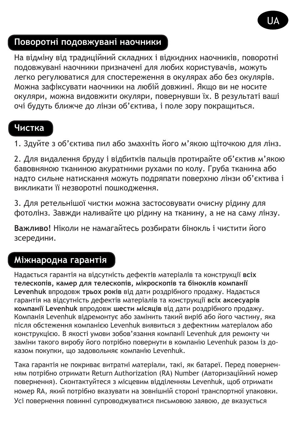 Поворотні подовжувані наочники, Чистка, Міжнародна гарантія | Levenhuk Monaco 15x56 Binoculars User Manual | Page 23 / 28