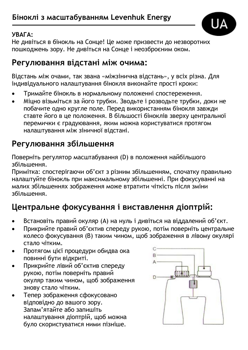 Регулювання відстані між очима, Регулювання збільшення, Центральне фокусування і виставлення діоптрій | Біноклі з масштабуванням levenhuk energy | Levenhuk Energy 10-30x60 Binoculars User Manual | Page 19 / 24