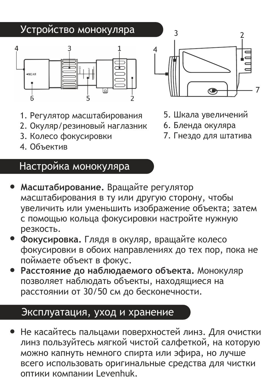 Levenhuk Wise 10-30x25 Monocular User Manual | Page 28 / 40