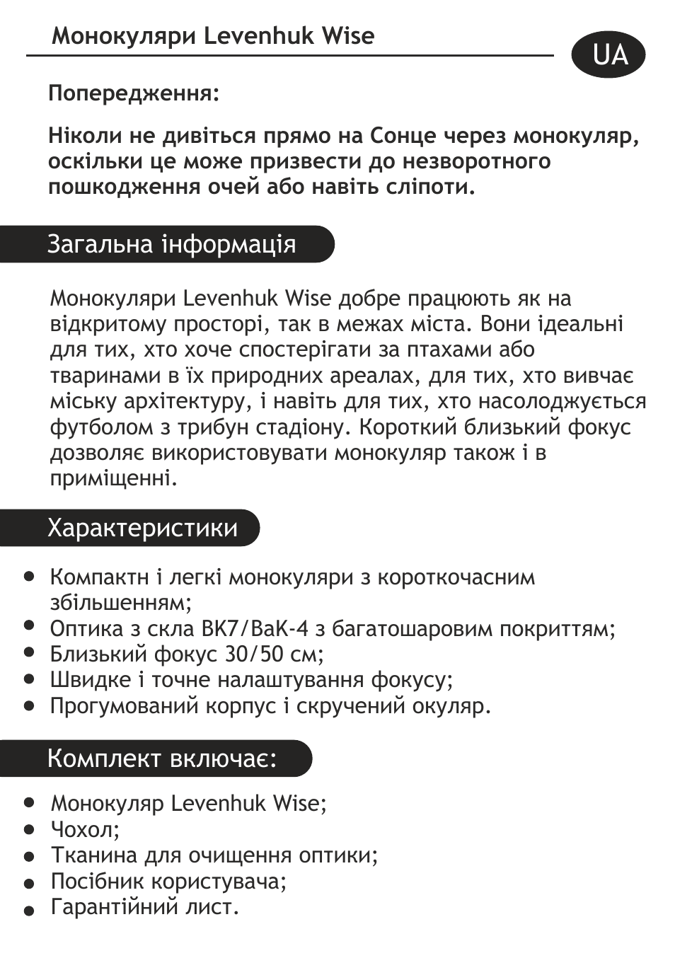Levenhuk Wise 10-30x25 Monocular User Manual | Page 32 / 40