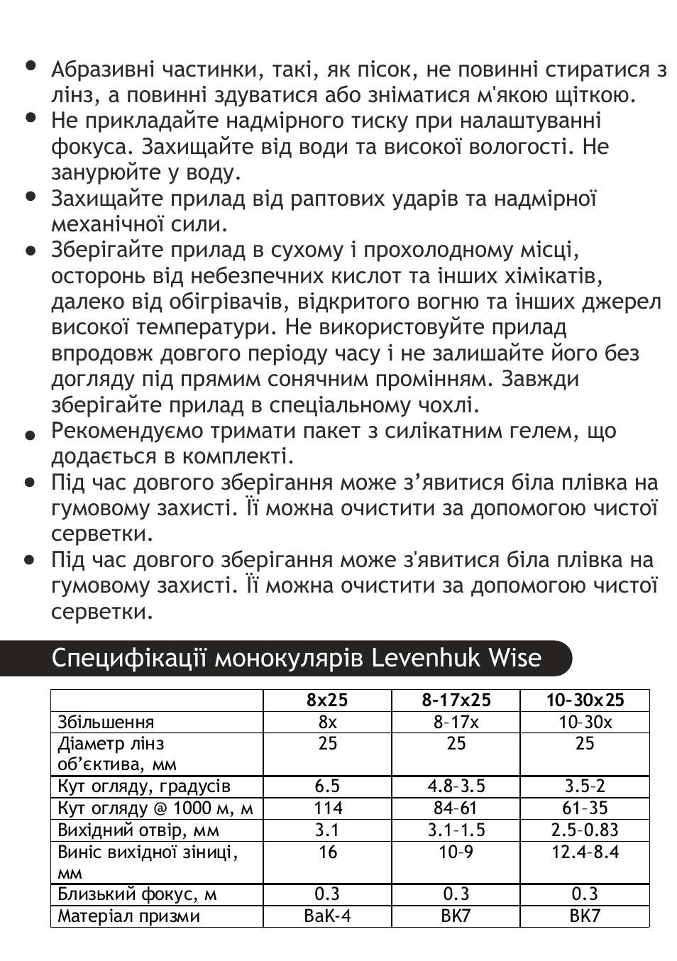 Специфікації монокулярів levenhuk wise | Levenhuk Wise 10-30x25 Monocular User Manual | Page 34 / 40