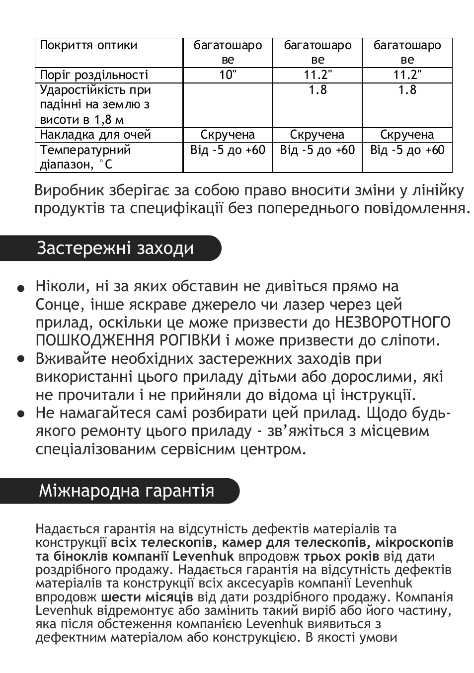 Застережні заходи міжнародна гарантія | Levenhuk Wise 10-30x25 Monocular User Manual | Page 35 / 40