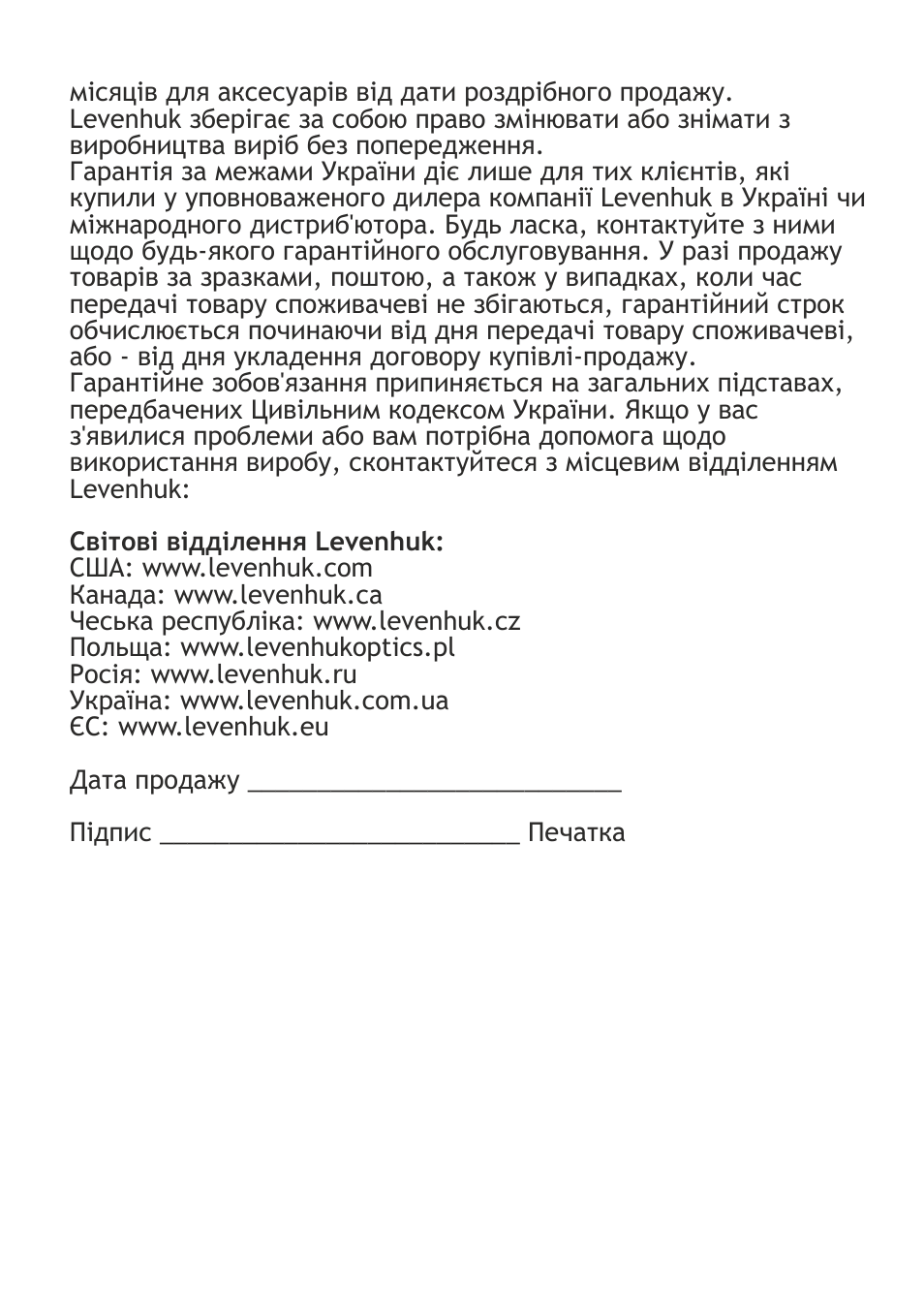 Levenhuk Wise 10-30x25 Monocular User Manual | Page 37 / 40