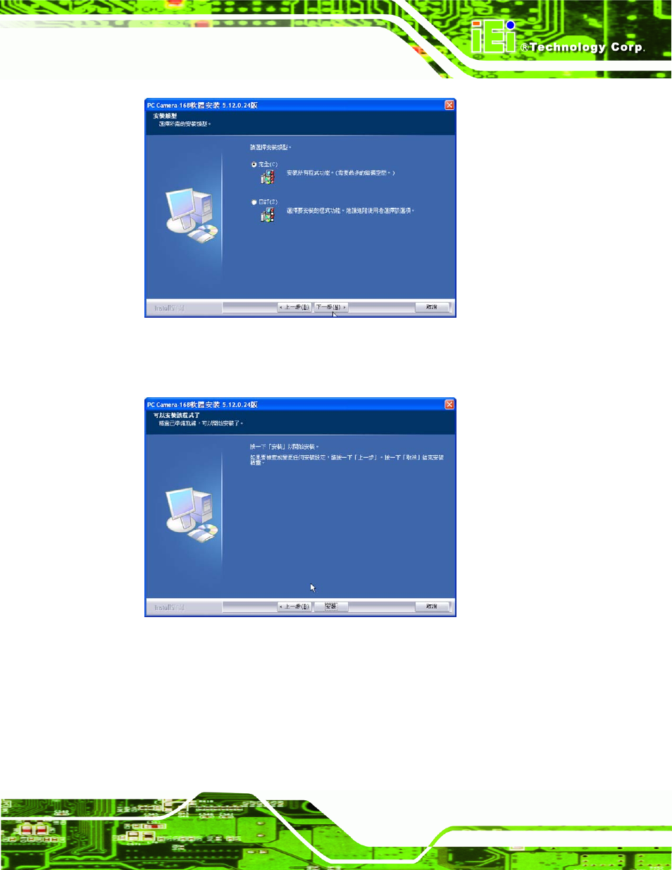 Figure 7-53: installation selection type, Figure 7-54: ready to install window | IEI Integration AFL-4 series-N270 v2.20 User Manual | Page 149 / 168