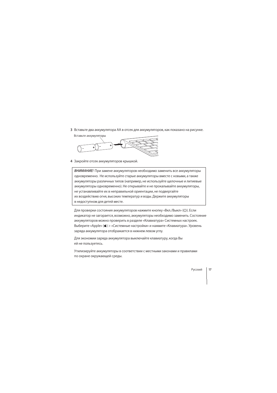 Apple Wireless Keyboard (2009) User Manual | Page 17 / 44