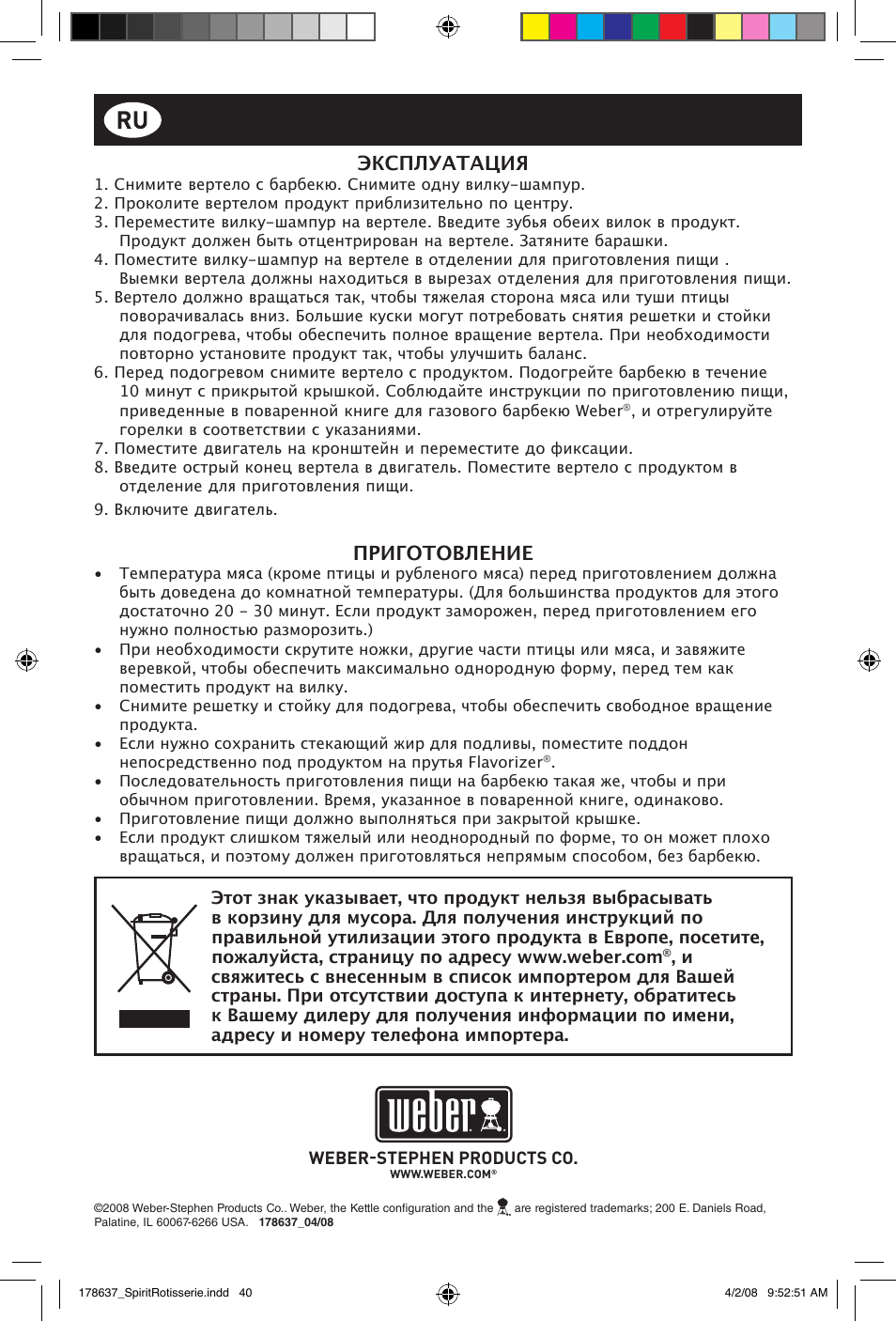 Эксплуатация, Приготовление | weber Drehspie? Spirit User Manual | Page 40 / 40