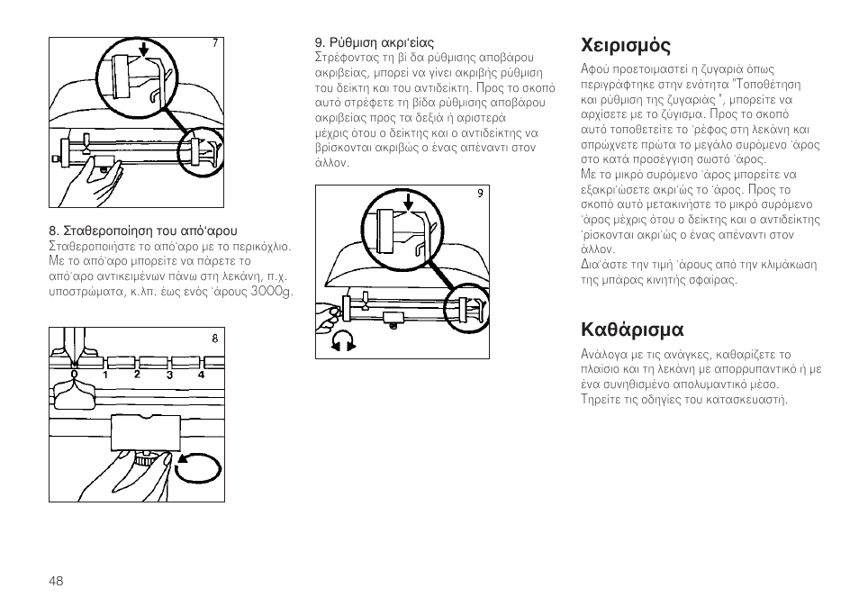 Χειρισ�ός, Καθάρισ�α | Seca 745 User Manual | Page 48 / 56