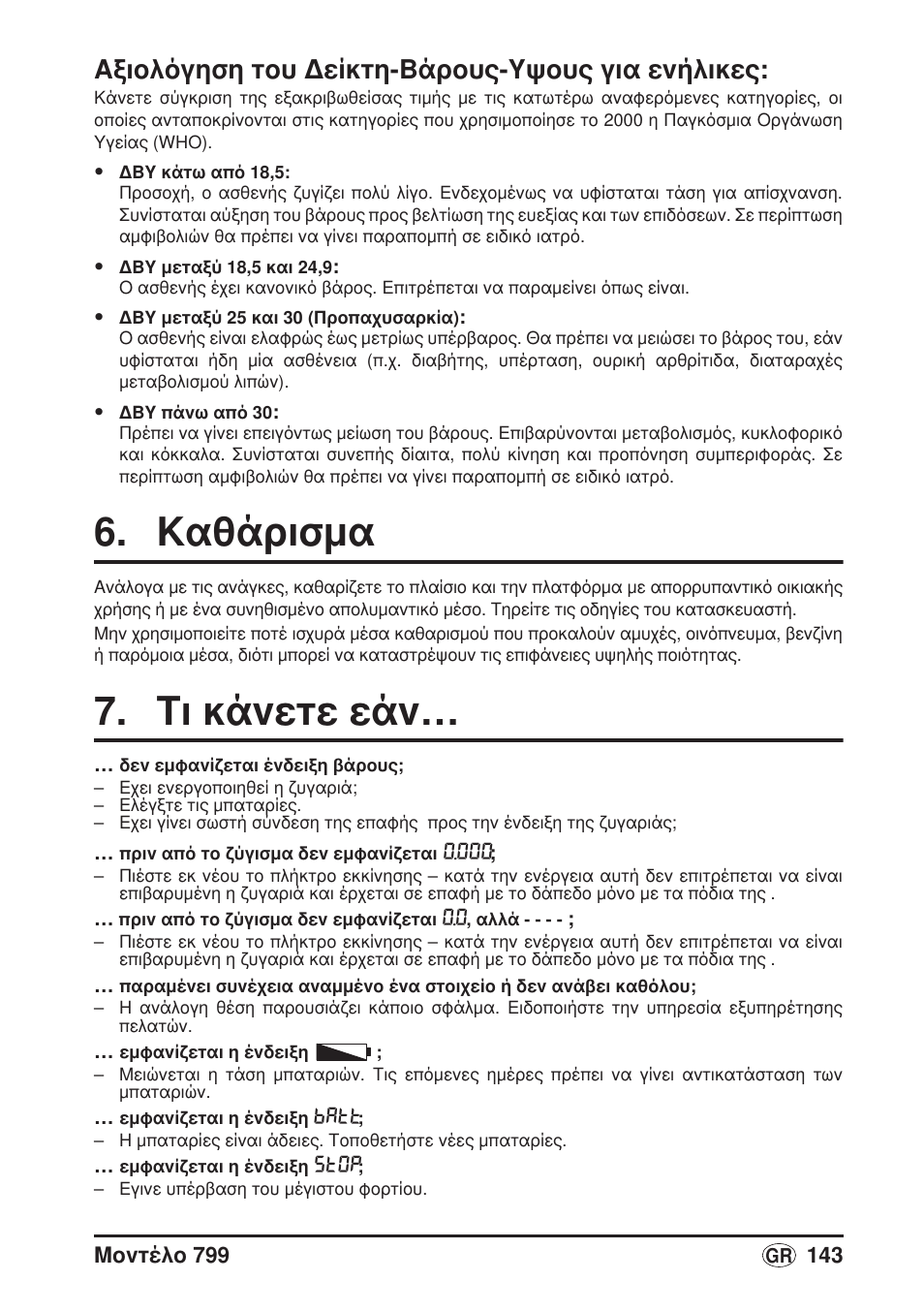 Aξιολόγηση του δείκτη-βάρους-υψους για ενήλικες, Καθάρισμα, Τι κάνετε εάν | Seca 799 User Manual | Page 143 / 162