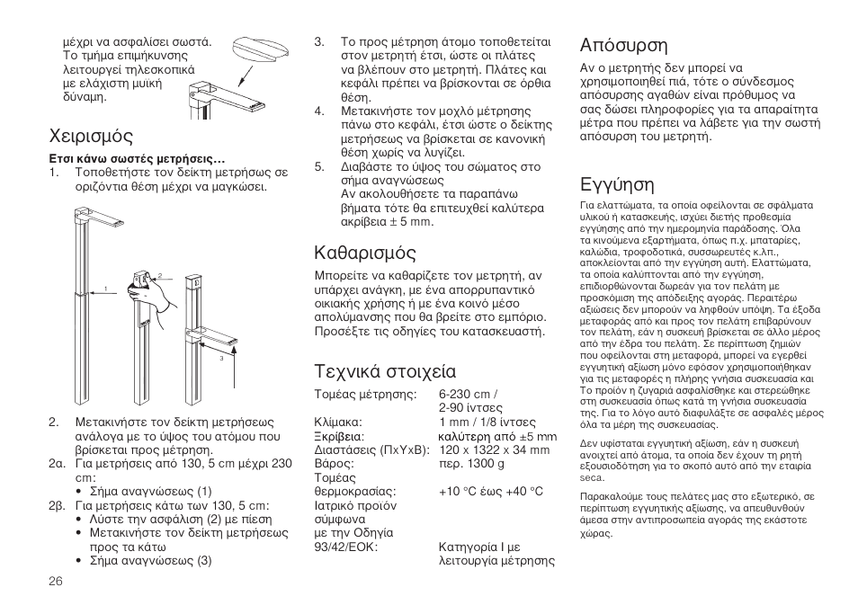 I·úèûìﬁ, Δв¯уио¿ ыщфи¯в, FIы˘ъыл | Бб‡лыл, Ãâèúèûìﬁ | Seca 222 User Manual | Page 26 / 32