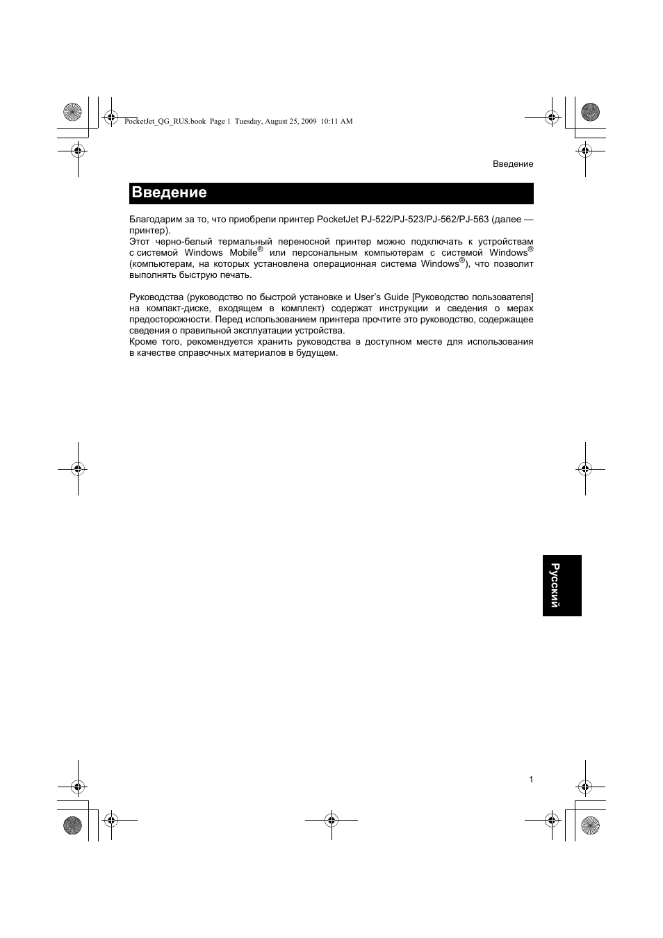 Введение | Brother PJ-523 User Manual | Page 148 / 170