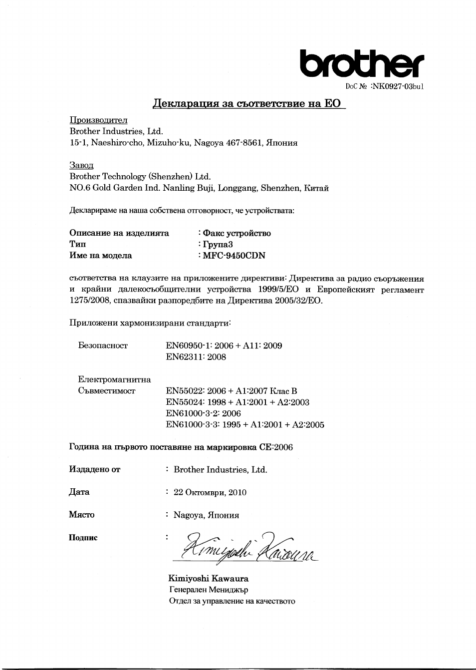 Brother, Декларация за съответствие на ео | Brother MFC-9450CDN User Manual | Page 15 / 21