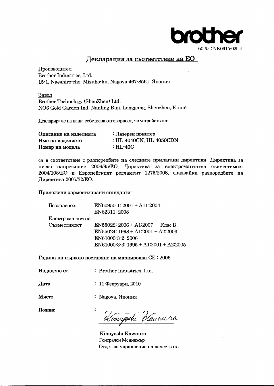 Brother, Декларатхия за съответствие на ео | Brother HL 4040CN User Manual | Page 14 / 21