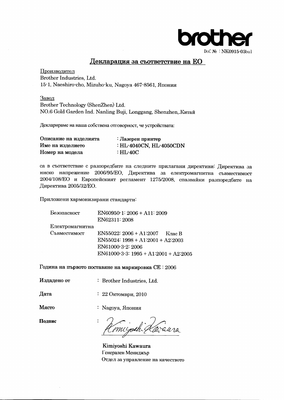 Brother, Декларация за съответствие на ео | Brother HL 4040CN User Manual | Page 15 / 21