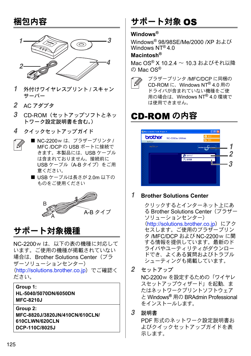 Carton components, Models supported, Operating system support | Supplied cd-rom, Cd-rom, 梱包内容, サポート対象機種, サポート対象, English | Brother NC-2200W User Manual | Page 126 / 159
