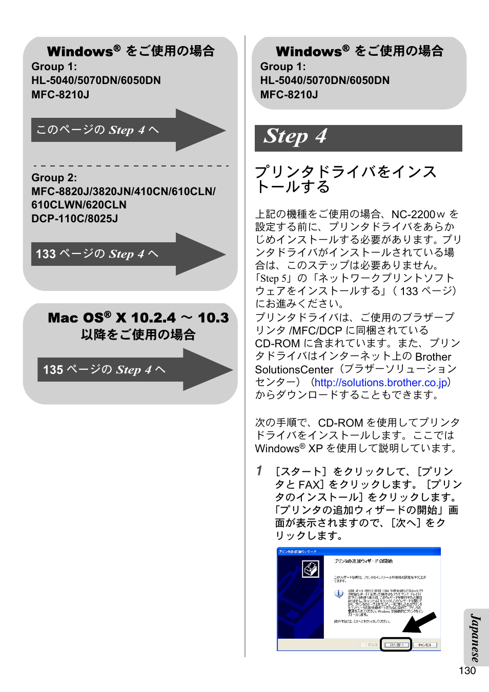 Step 4, プリンタドライバをインス トールする, English | Windows, Mac os, X 10.2.4 | Brother NC-2200W User Manual | Page 131 / 159