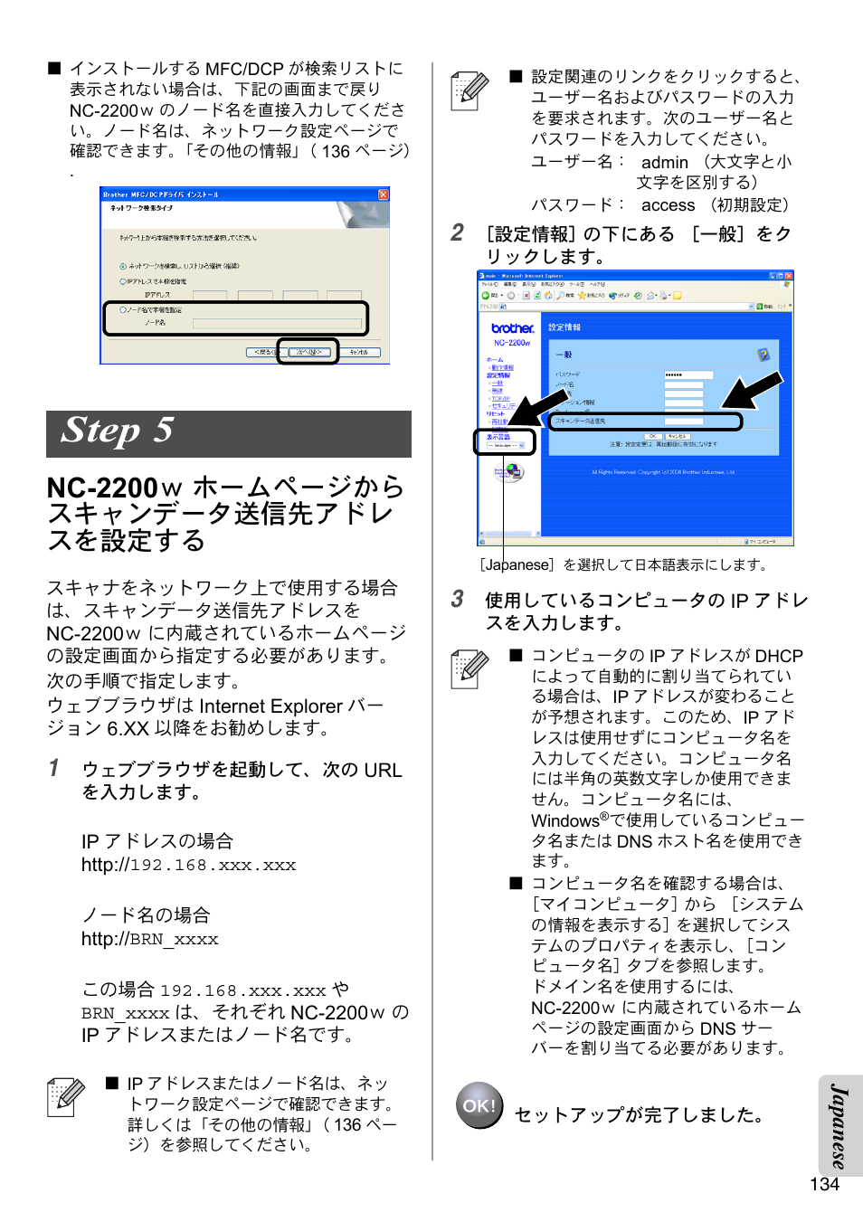 Step 5, Nc-2200, Ｗ ホームページから スキャンデータ送信先アドレ スを設定する | English, Japanese | Brother NC-2200W User Manual | Page 135 / 159