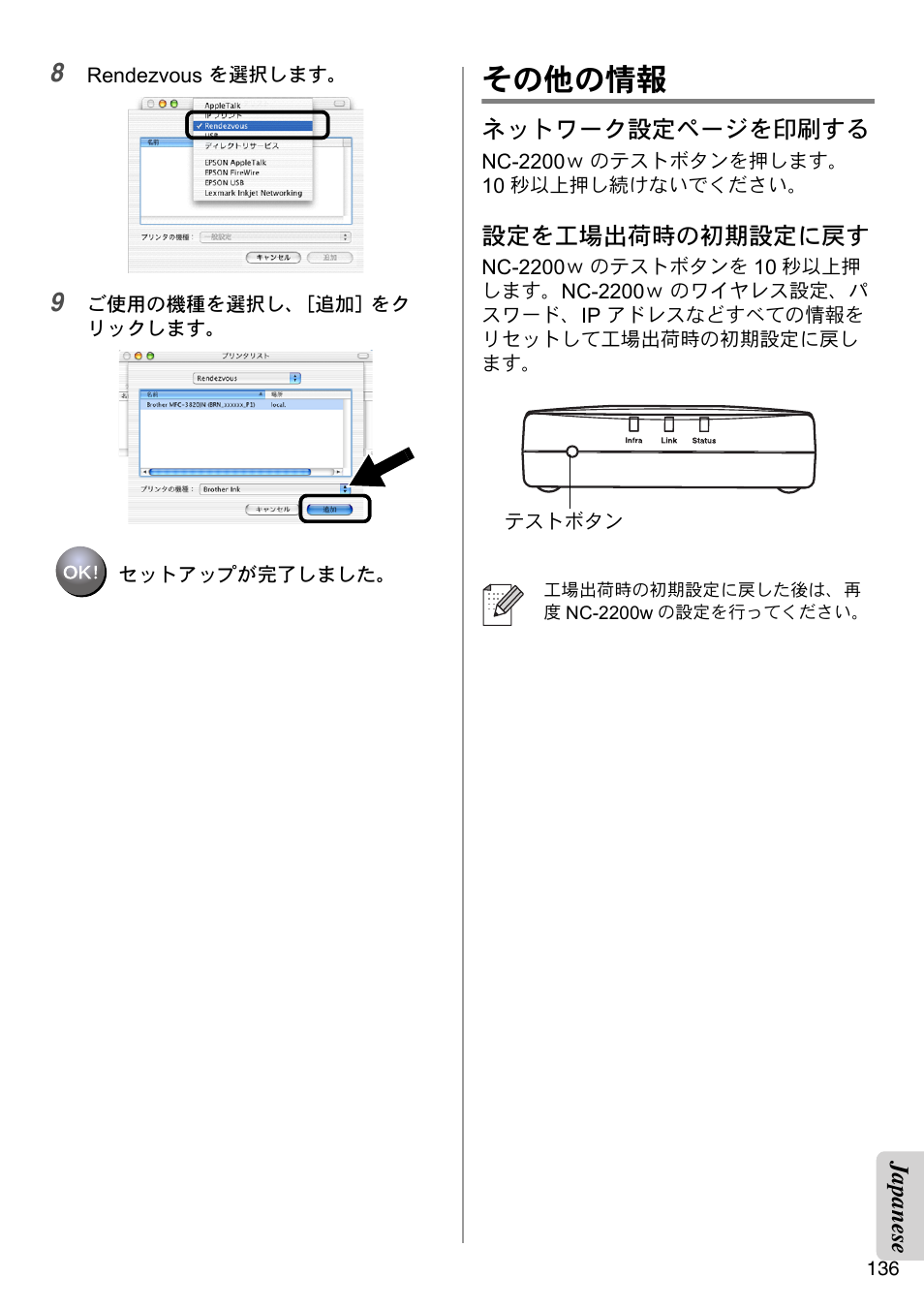 Other information, ページを, す。「その他の情報 | くは「その他の情報, その他の情報, English, Japanese, ネットワーク設定ページを印刷する, 設定を工場出荷時の初期設定に戻す | Brother NC-2200W User Manual | Page 137 / 159