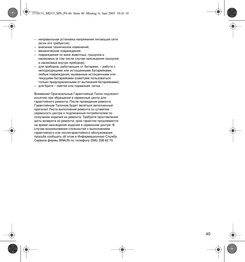 Braun MD15A Professional Care WaterJet User Manual | Page 40 / 46