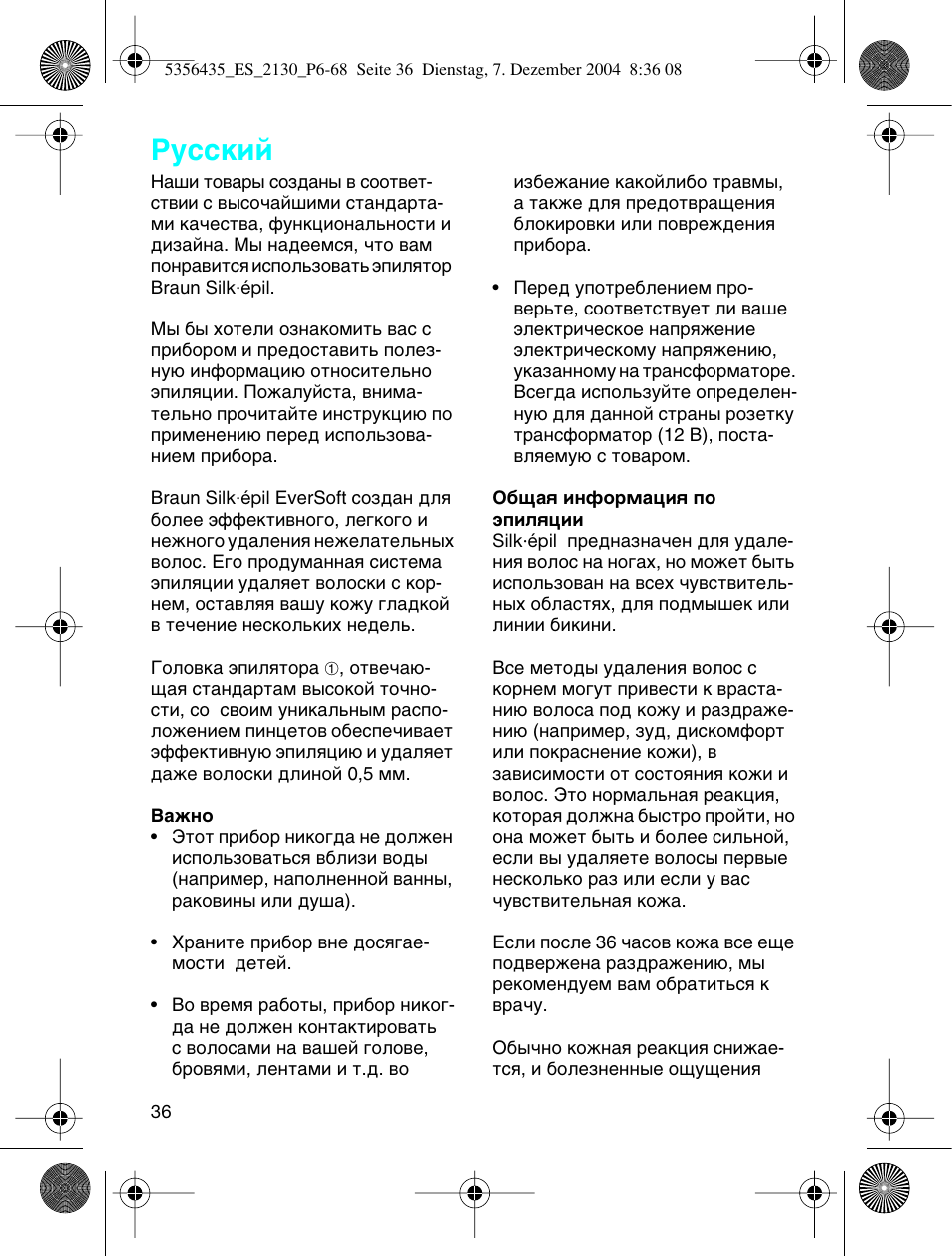 Кыттнли | Braun 2120 Silk-épil EverSoft User Manual | Page 35 / 62