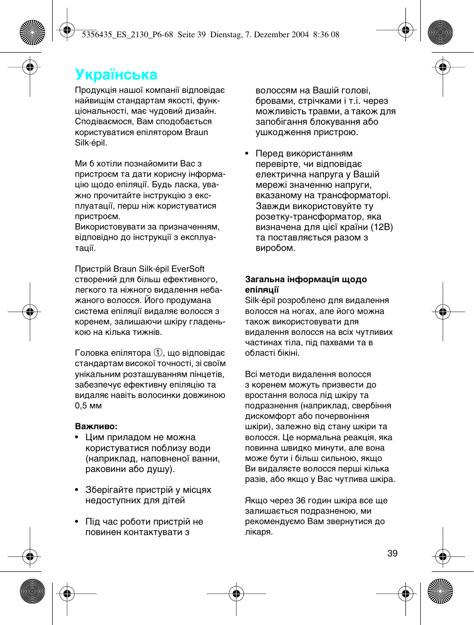 Ìí‡ªмт¸н | Braun 2120 Silk-épil EverSoft User Manual | Page 38 / 62