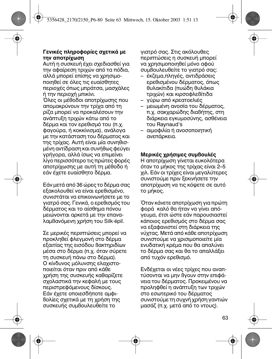 Braun 2150 Silk-épil EverSoft User Manual | Page 62 / 76