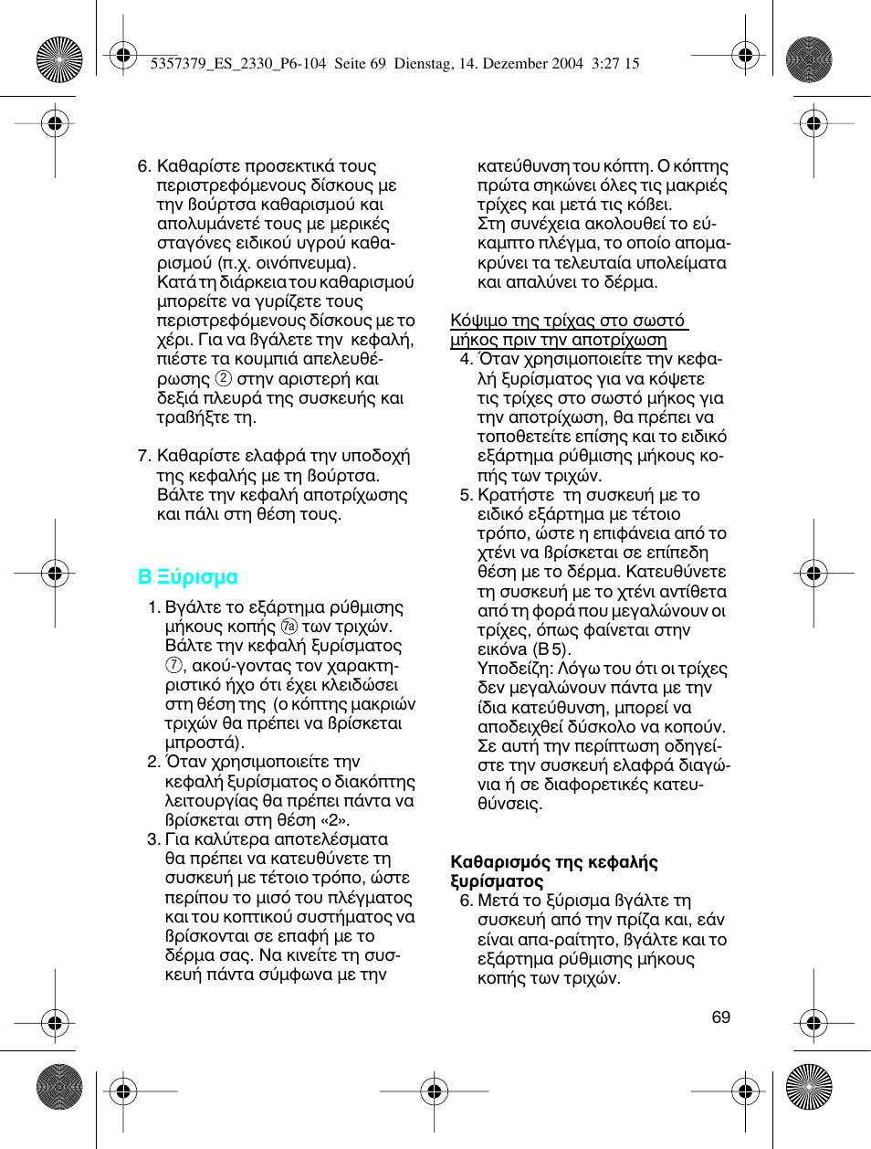 B •‡ъиым | Braun 2330 Silk-épil EverSoft User Manual | Page 69 / 94