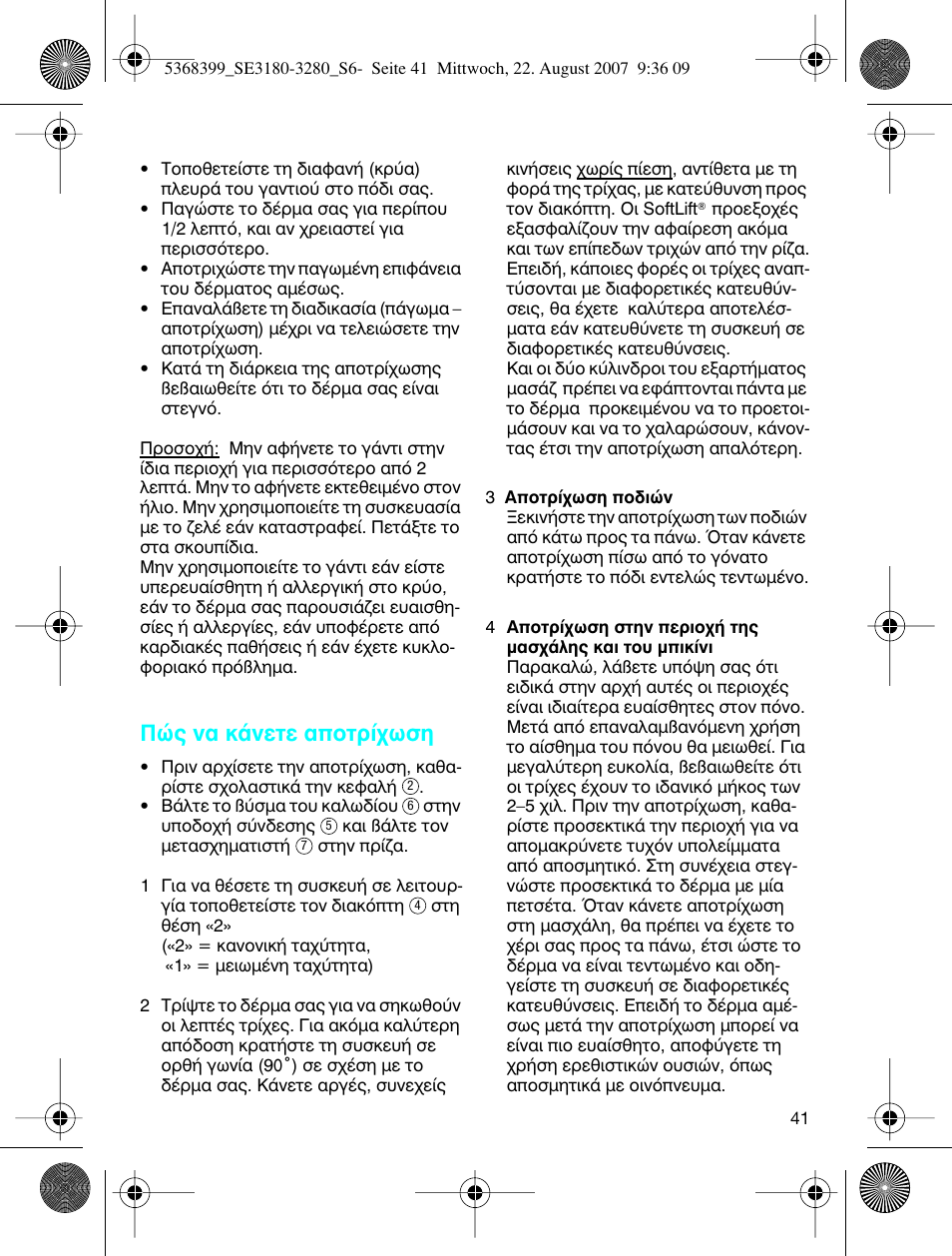 Т˜ у· о¿увщв ·фщъ›¯ˆыл | Braun 3170 Silk-épil SoftPerfection User Manual | Page 40 / 51