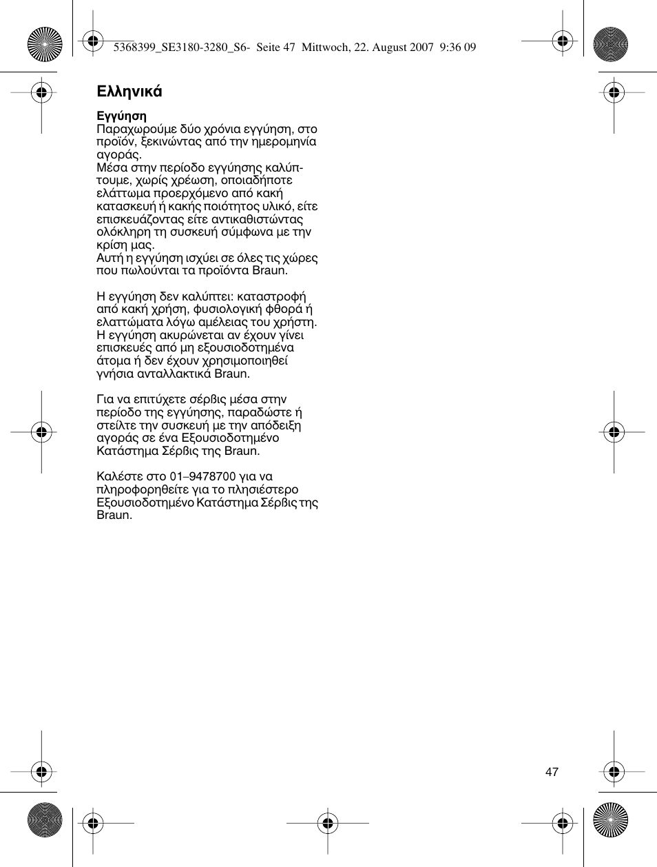 Eïïëóèî | Braun 3170 Silk-épil SoftPerfection User Manual | Page 46 / 51