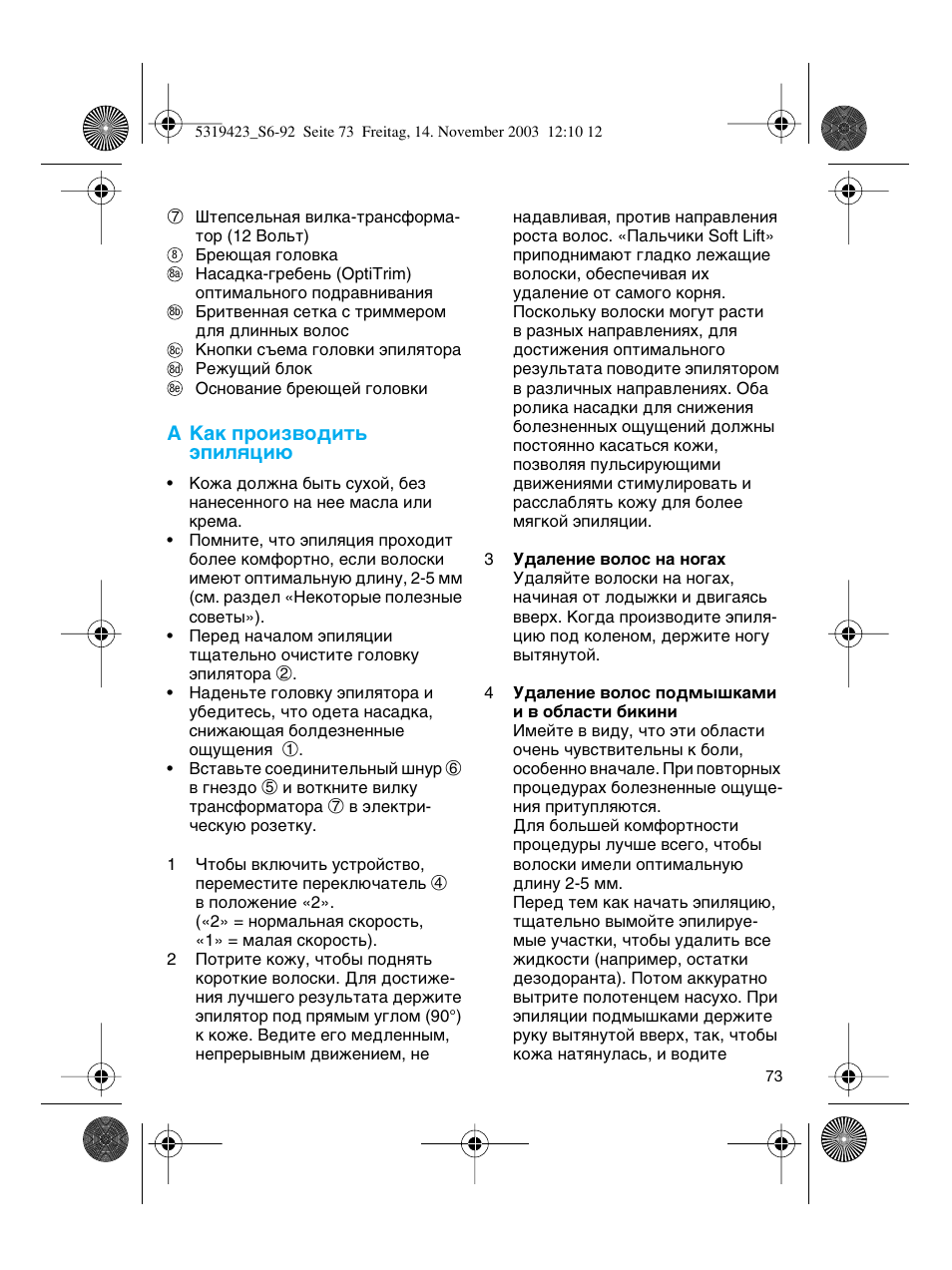 A д‡н фулб‚у‰лъ¸ ˝ôëîﬂˆë | Braun 3390 Silk-épil SoftPerfection User Manual | Page 73 / 89