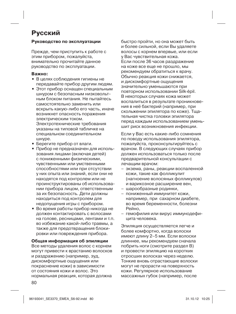 Русский | Braun 3170 Silk-épil 3 User Manual | Page 79 / 90