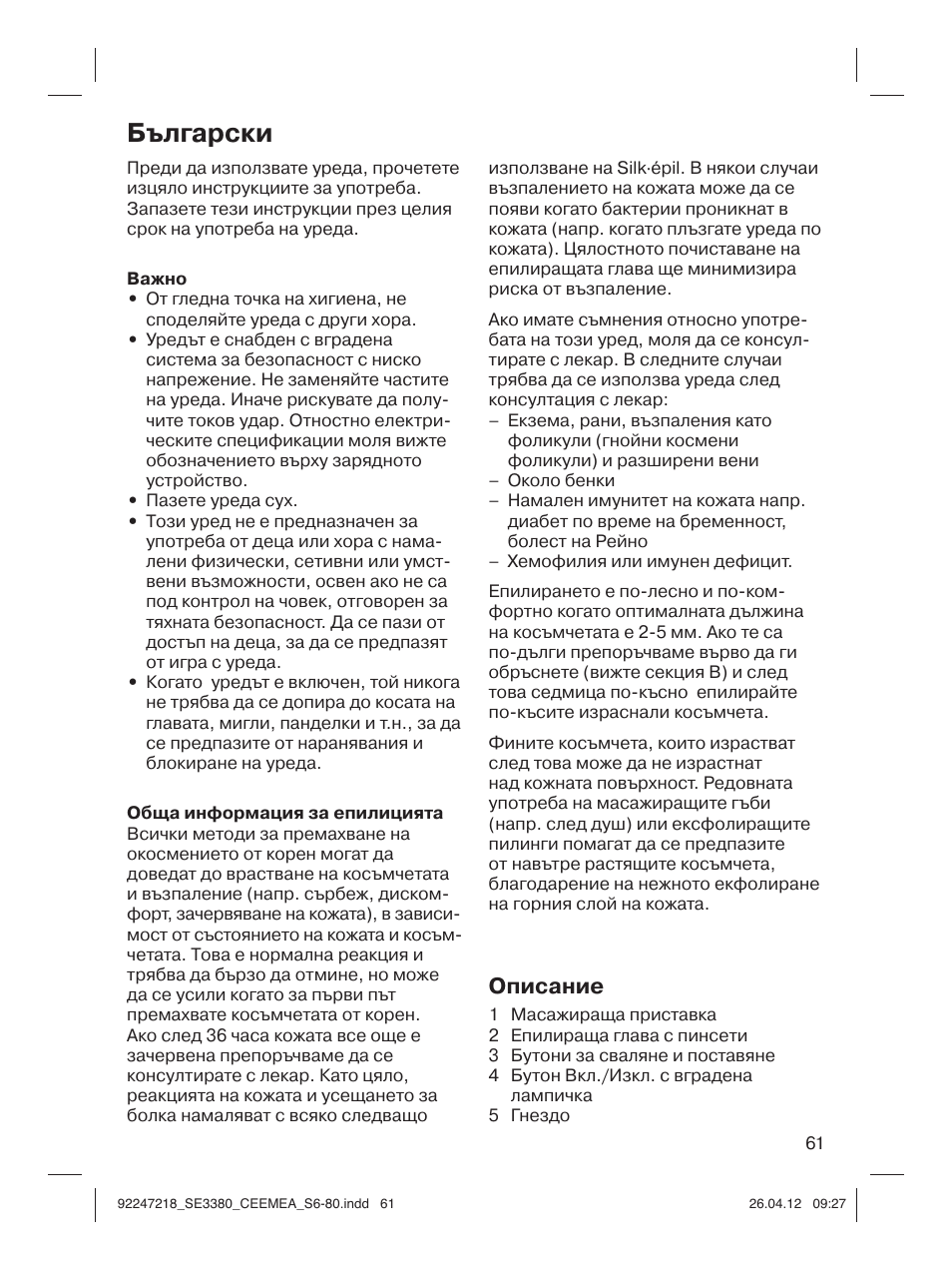 Български, Описание | Braun 3380-5320 Silk-épil 3 User Manual | Page 60 / 76