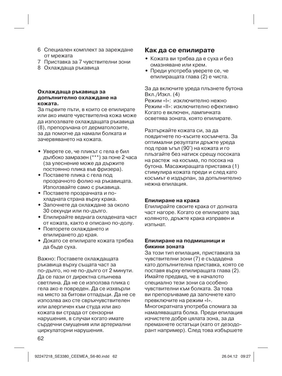 Как да се епилирате | Braun 3380-5320 Silk-épil 3 User Manual | Page 61 / 76