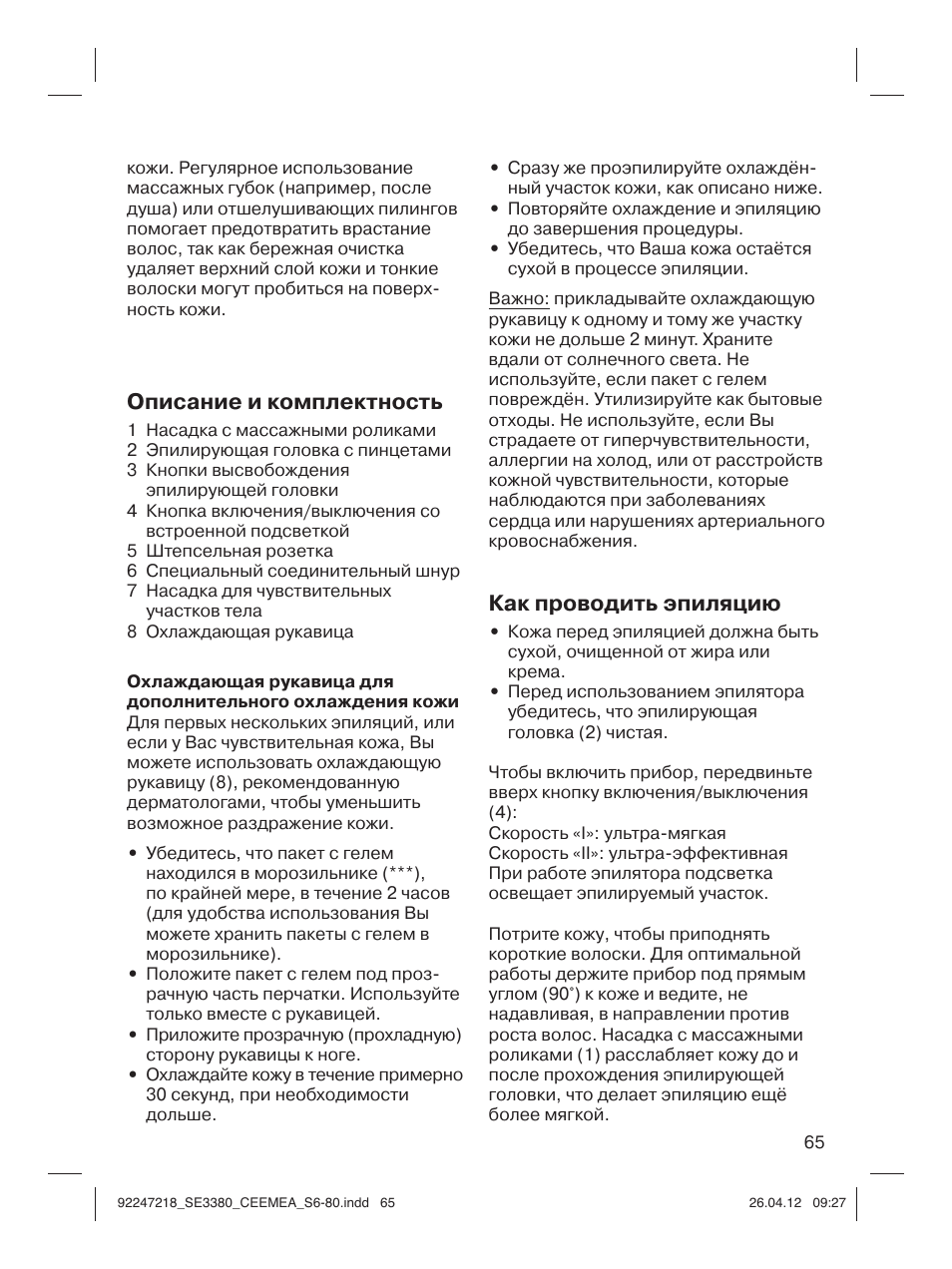 Описание и комплектность, Как проводить эпиляцию | Braun 3380-5320 Silk-épil 3 User Manual | Page 64 / 76