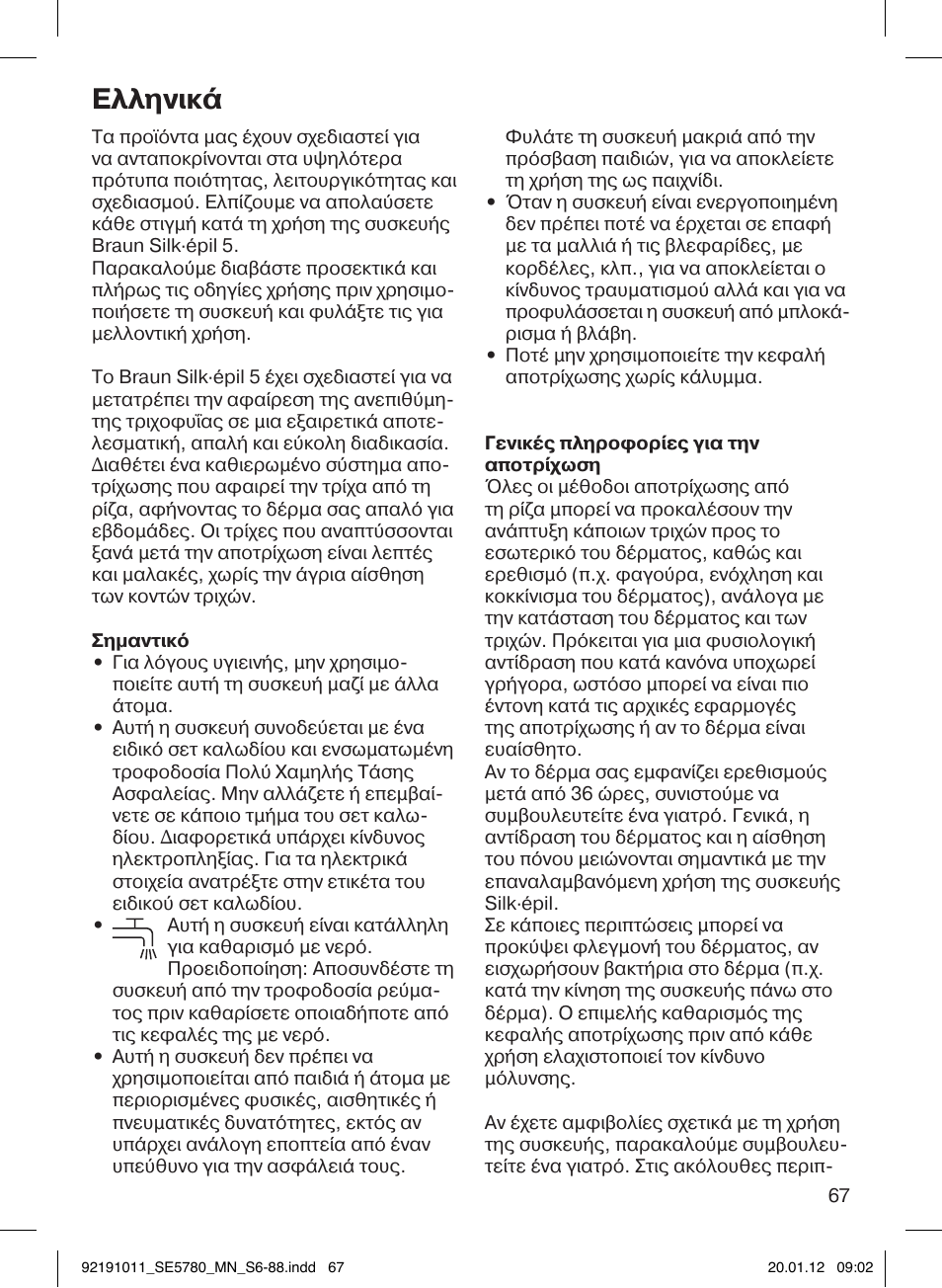 Ελληνικά | Braun 5780 Silk-épil 5 User Manual | Page 67 / 86