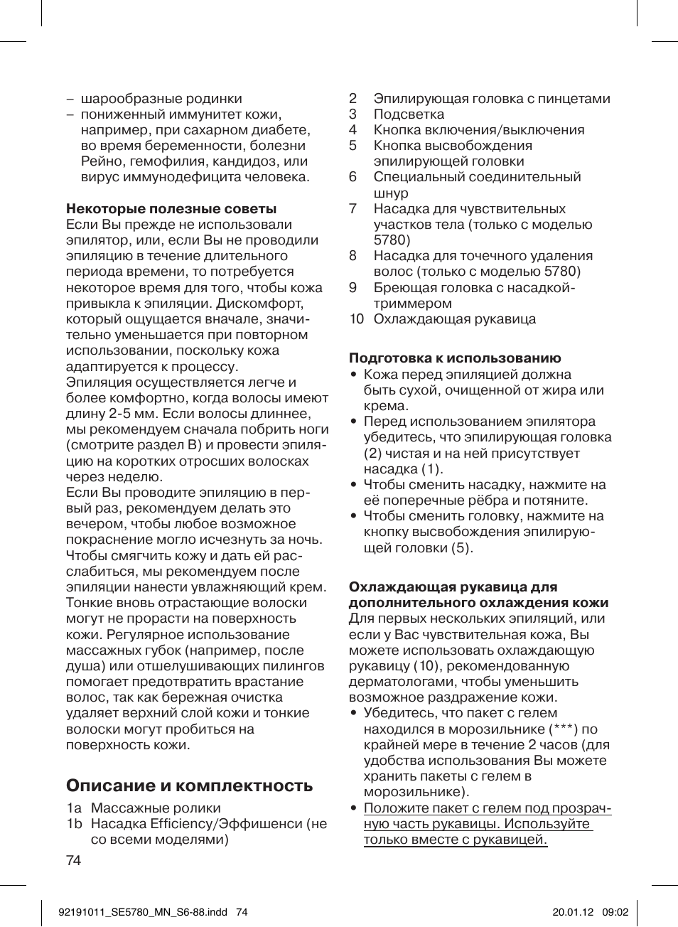 Описание и комплектность | Braun 5780 Silk-épil 5 User Manual | Page 74 / 86