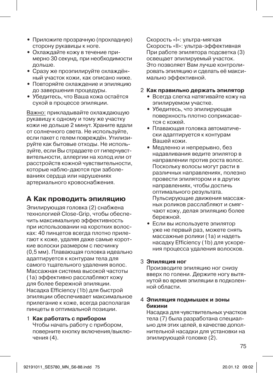 A как проводить эпиляцию | Braun 5780 Silk-épil 5 User Manual | Page 75 / 86