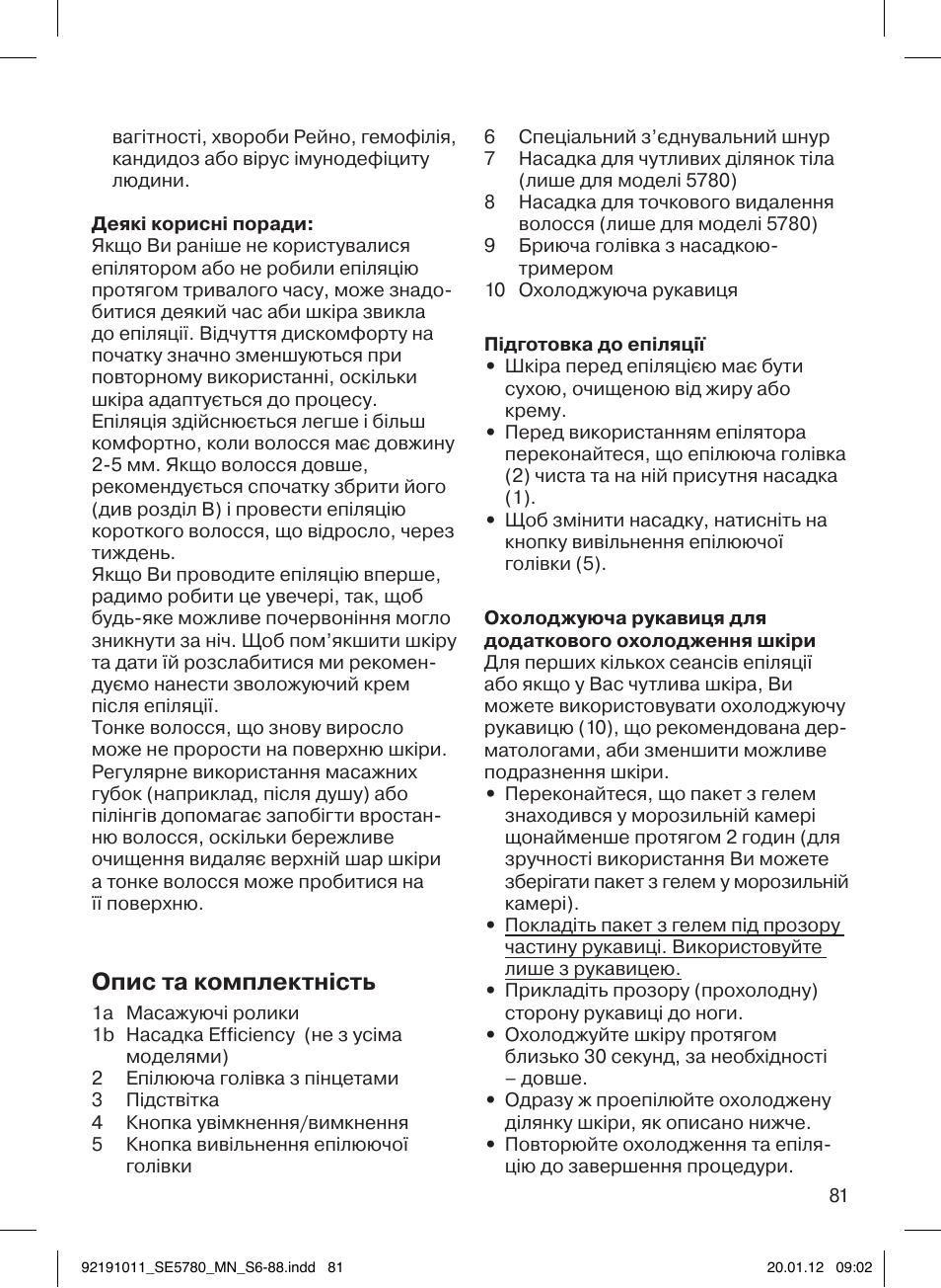 Опис та комплектність | Braun 5780 Silk-épil 5 User Manual | Page 81 / 86