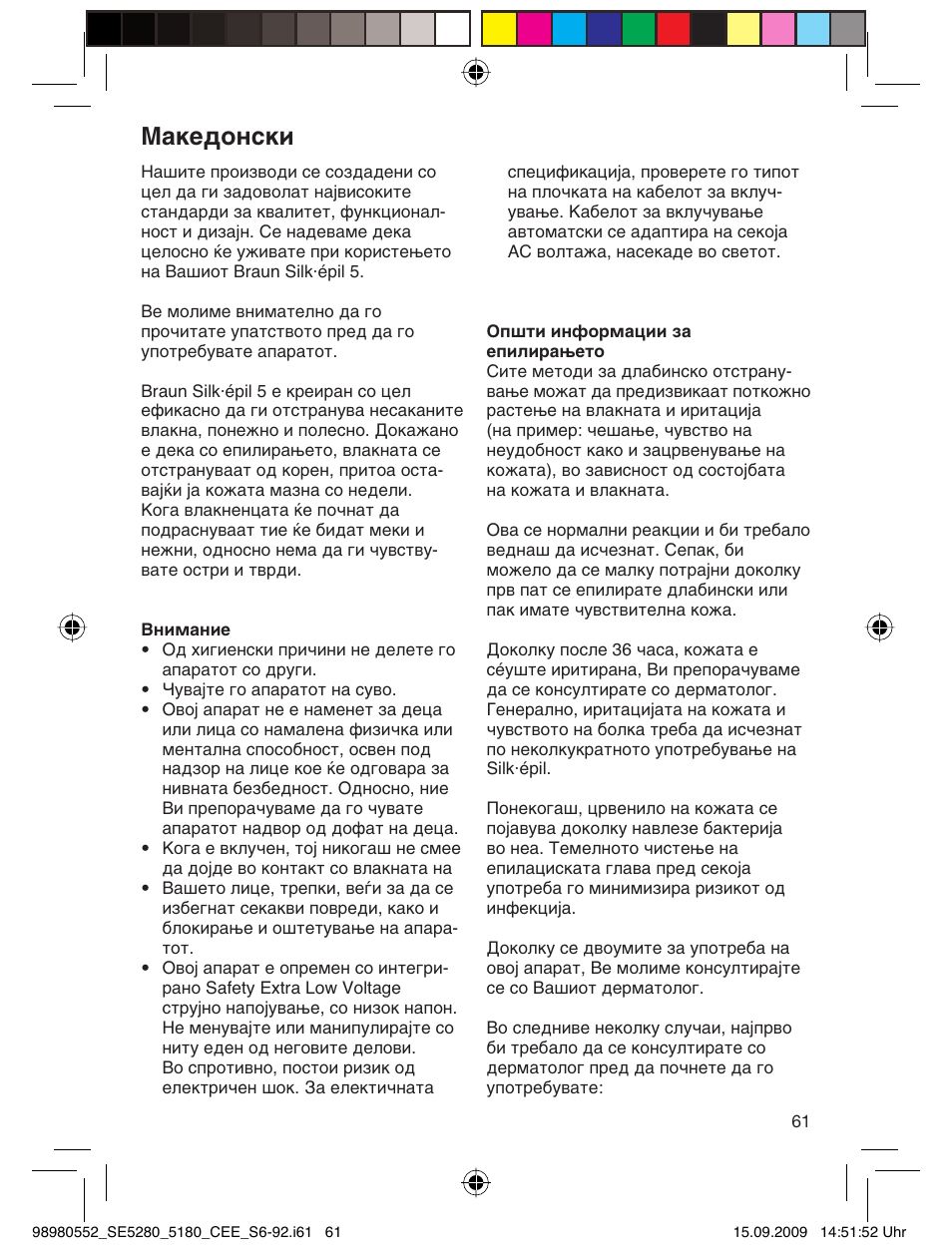 Македонски | Braun 5180 Silk-épil 5  RU User Manual | Page 60 / 89