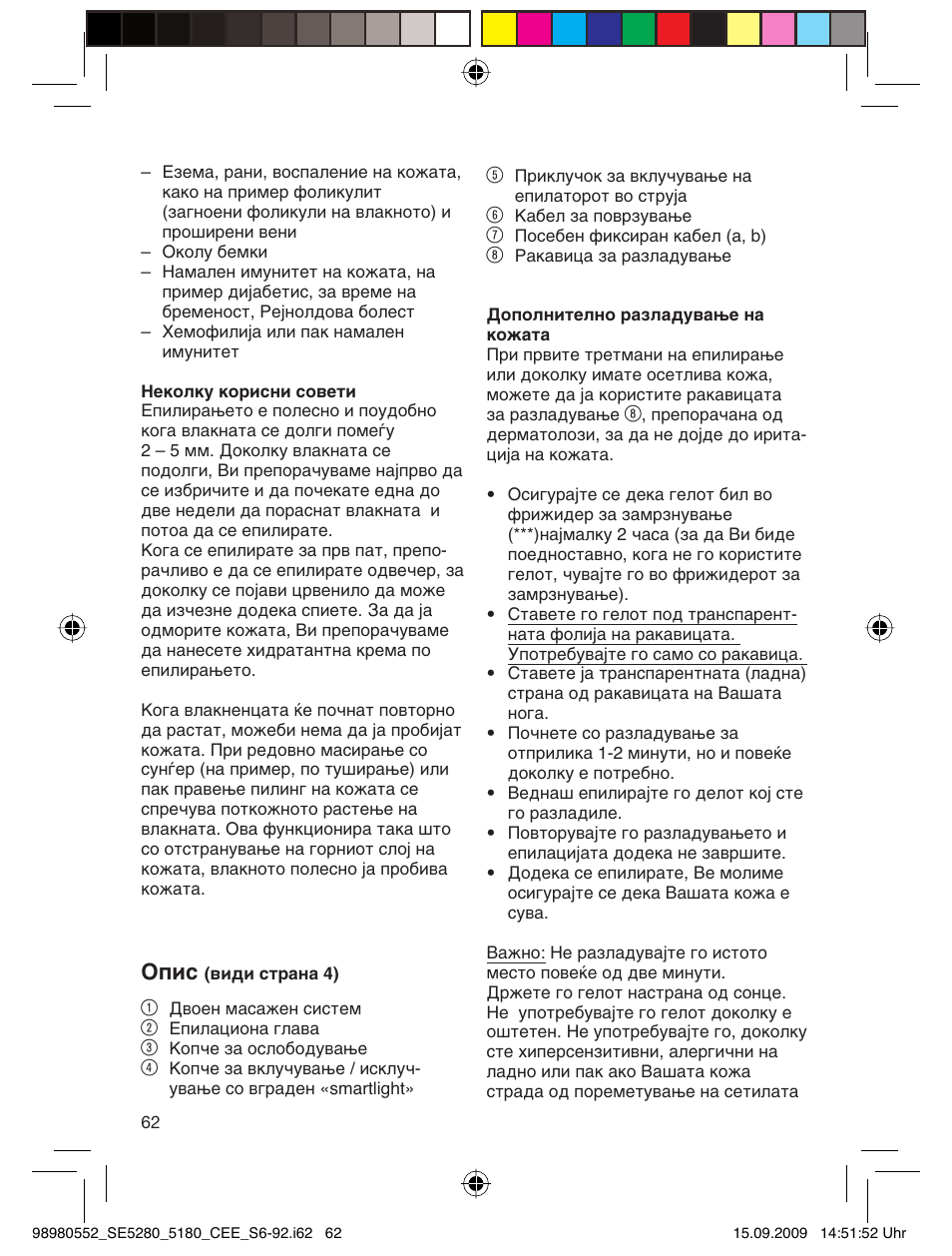 Опис | Braun 5180 Silk-épil 5  RU User Manual | Page 61 / 89