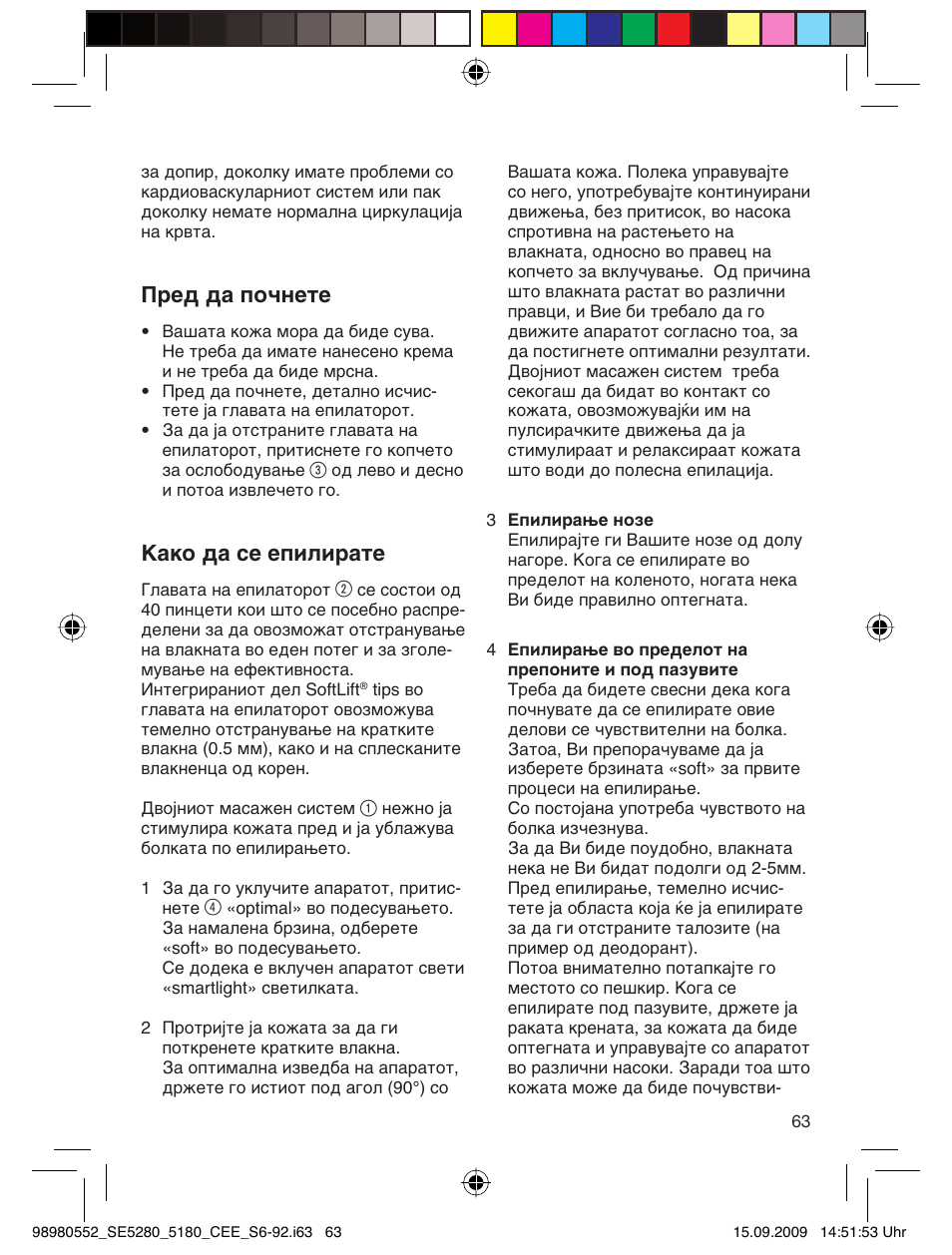 Пред да почнете, Како да се епилирате | Braun 5180 Silk-épil 5  RU User Manual | Page 62 / 89
