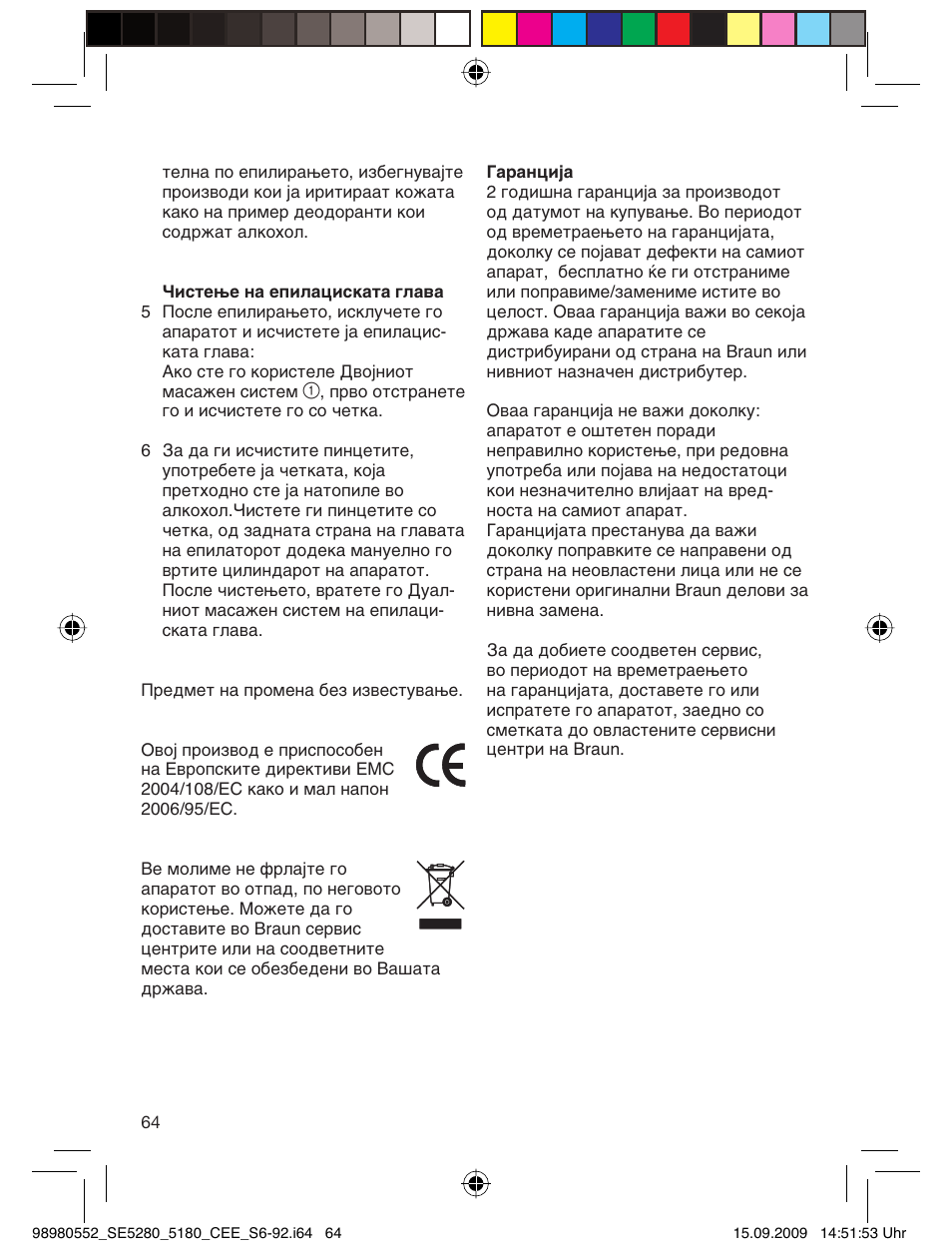 Braun 5180 Silk-épil 5  RU User Manual | Page 63 / 89