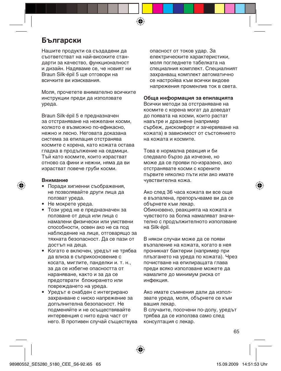 Български | Braun 5180 Silk-épil 5  RU User Manual | Page 64 / 89