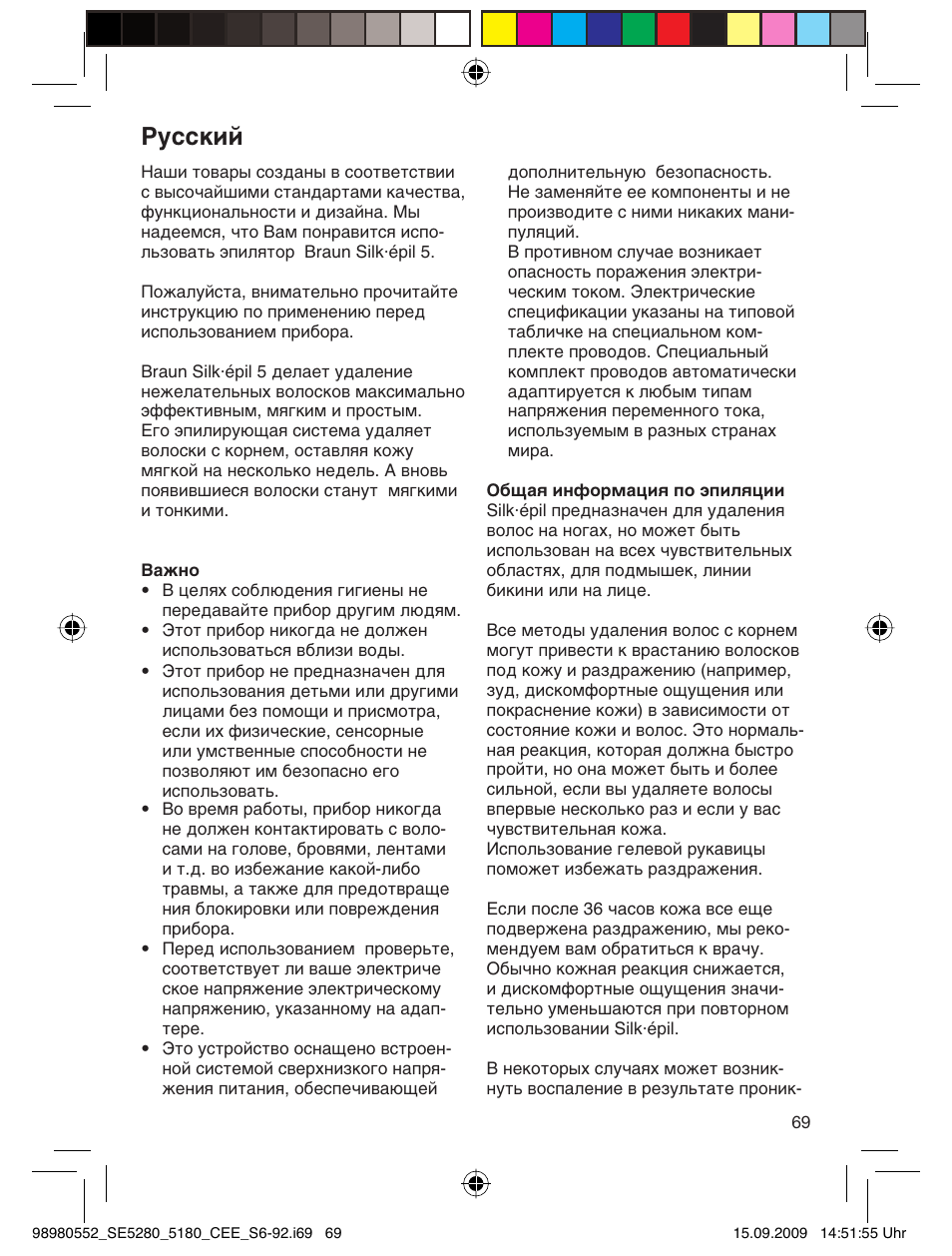 Русский | Braun 5180 Silk-épil 5  RU User Manual | Page 68 / 89